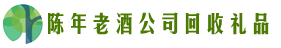 天长市佳鑫回收烟酒店